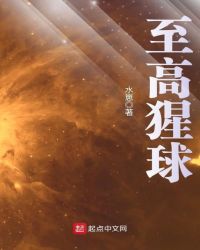 至高猩球章节列表