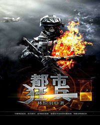 都市狂兵章节列表