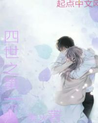 四世之第一部章节列表