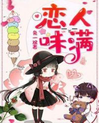恋人味满章节列表
