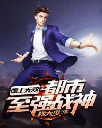 国士无双：都市至强战神章节列表