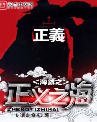 海贼之正义之海章节列表