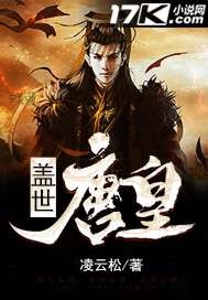 盖世唐皇章节列表