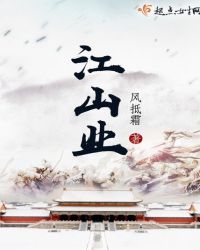 江山业章节列表