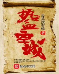 热血空城章节列表