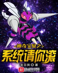 神奇宝贝之系统请你滚章节列表
