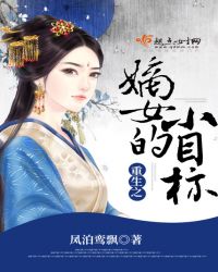 重生之嫡女的小目标章节列表