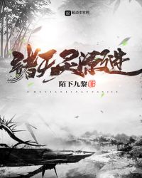 诸天灵源谜章节列表