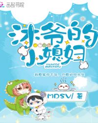 沐爷的小媳妇章节列表