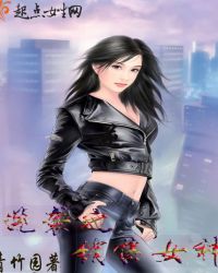 逆袭之销售女神章节列表