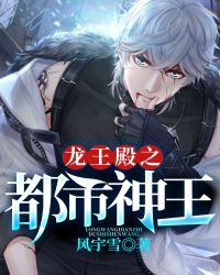 龙王殿之都市神王章节列表