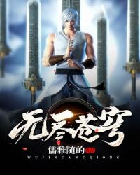 无尽苍穹章节列表