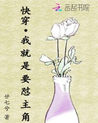 快穿：我就是要怼主角章节列表
