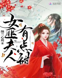 女匪夫人有点甜章节列表