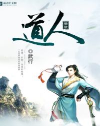 懒散道人章节列表