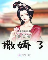 娘子又撒娇了章节列表