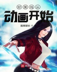 好莱坞从动画开始章节列表