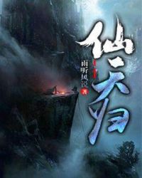 仙天归章节列表