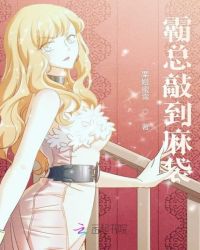 霸总敲到麻袋章节列表
