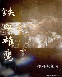 [足球]铁血雄鹰章节列表