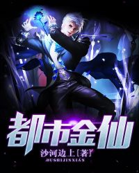 都市金仙章节列表