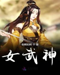 吃货女武神章节列表