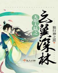 无垠大陆之云翼深林章节列表