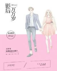 重生之影后万万岁章节列表