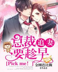 Pick me！佛系老公谈谈情章节列表