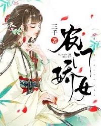 农门娇女章节列表