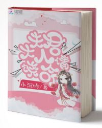 夫君大人请饶命章节列表