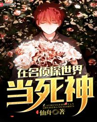 我在柯南当死神章节列表