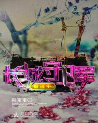 长城守卫军的诞生章节列表