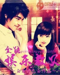 全能娱乐教父章节列表