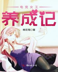 电竞女王养成记章节列表