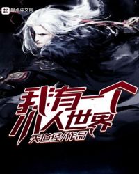 我有一个小人世界章节列表