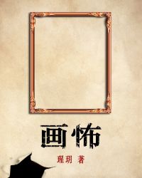 画怖章节列表