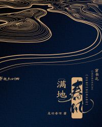 穿书之春风满地章节列表