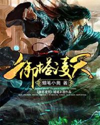 御塔凌天章节列表