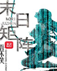 末日矩阵章节列表