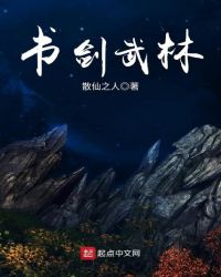 书剑武林章节列表
