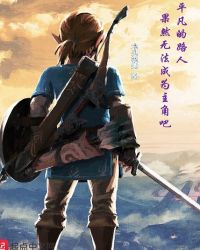 平凡的路人果然无法成为主角吧章节列表