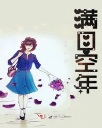 满目空年章节列表