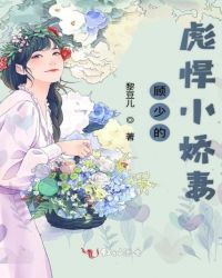 顾少的彪悍小娇妻章节列表