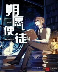 朔愿使徒章节列表