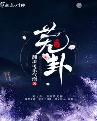 芜卦章节列表