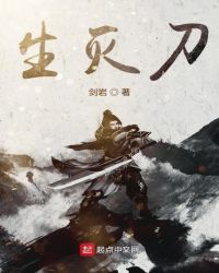 生灭刀章节列表