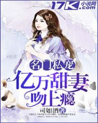 司少的亿万甜妻章节列表