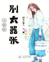 大佬你别太嚣张章节列表