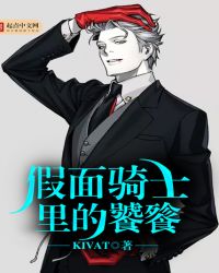 假面骑士里的饕餮章节列表